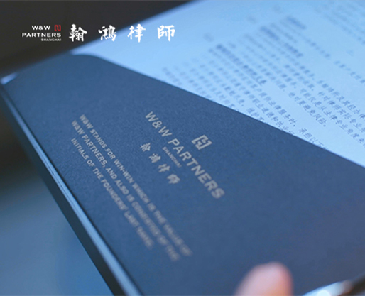 翰鸿律师事务所