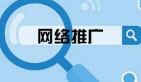 MK体育(官方)APP下载安装IOS
网络推广营销策划公司让企业搭上互联网的快车