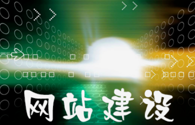高端网站建设有什么特点?